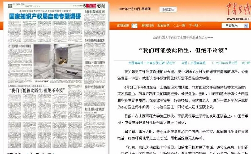 各大媒体对事迹的报道