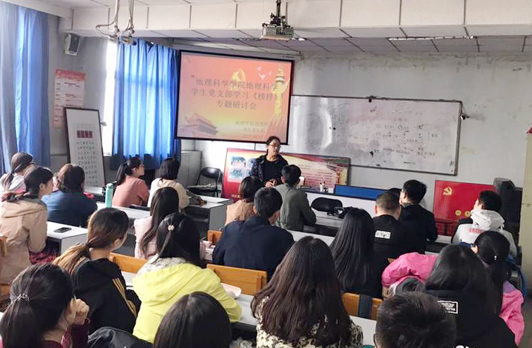 地理科学员工党支部集中观看