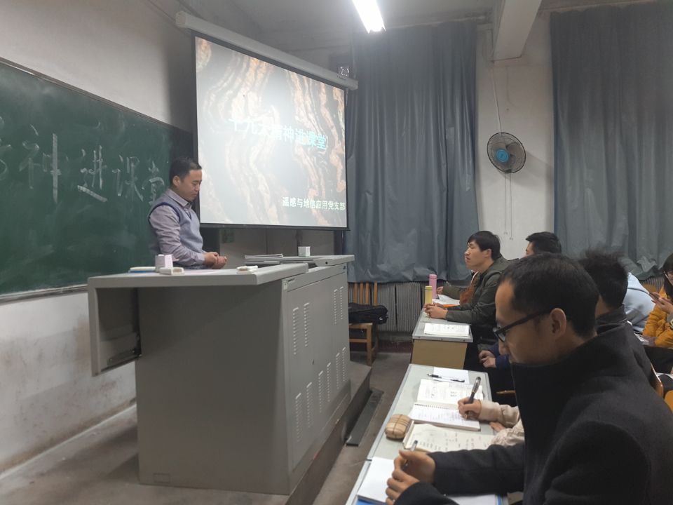 十九大精神宣讲入课堂教学